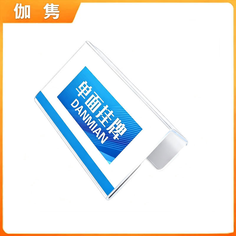 伽隽 亚克力工位牌 单面12*8cm 个高清大图