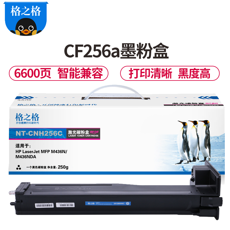 格之格cf256a粉盒适用惠普HP MFP m436nda 惠普m436n硒鼓 墨盒高清大图