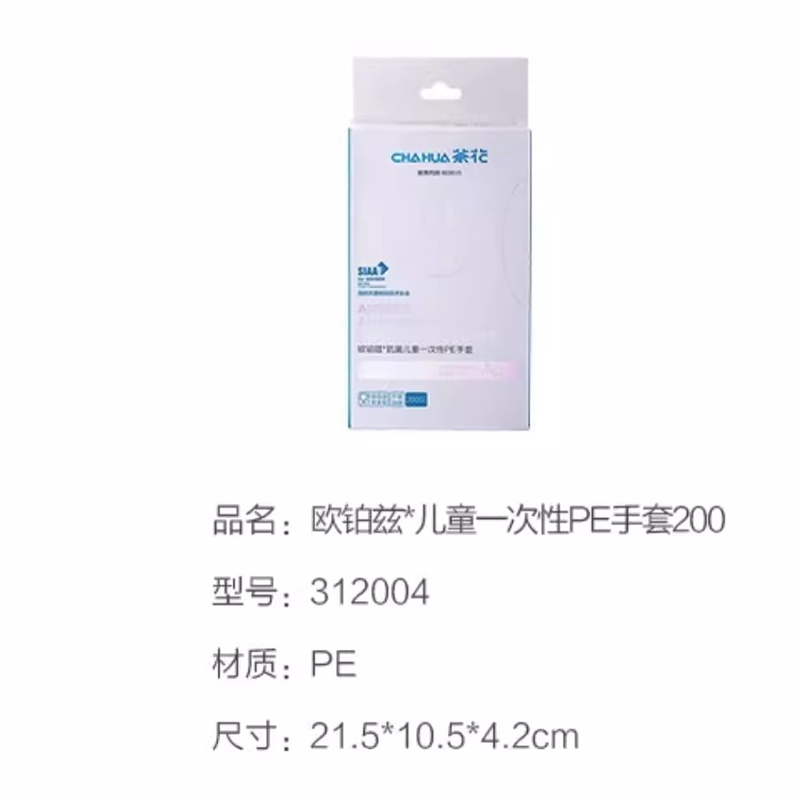 茶花 欧铂兹*儿童一次性PE手套200只 312004 21.5*10.5*4.2cm