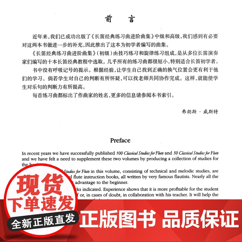 正版 长笛经典练习曲进阶曲集 初级 扫码音频 弗朗斯·威斯特编订 原版引进 上海音乐出版社高清大图