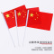 国旗五星红旗手摇旗装饰旗串-象牙白国7号（20*30）手摇旗已穿好杆*100个