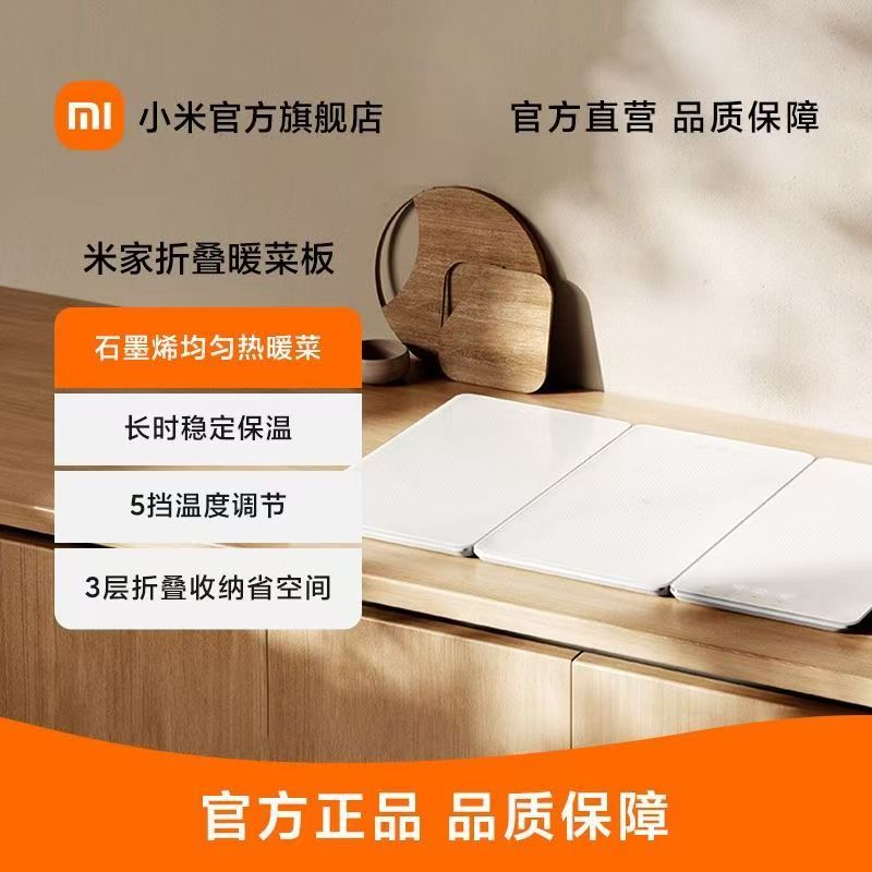 小米米家折叠暖菜板保温餐垫冬天饭菜加热保温边缘防烫易清洁847高清大图