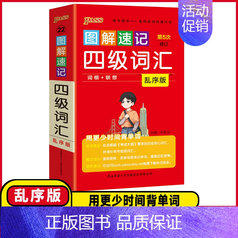 四级词汇❤️乱序版 高中通用 [正版]2025新版图解速记高中英语短语与句型通用版专项训练高一高二高三小本口袋书随身记p