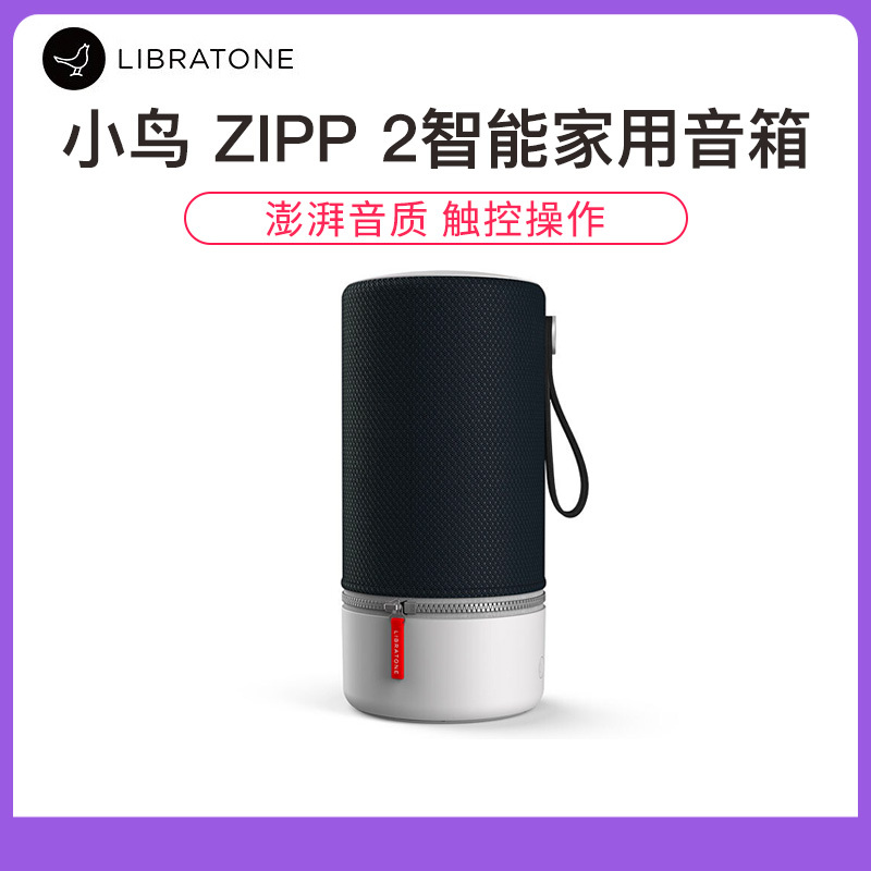 Libratone(小鸟音响)ZIPP 2 蓝牙音箱无线WIFI家用音响人工智能音箱便携户外音响