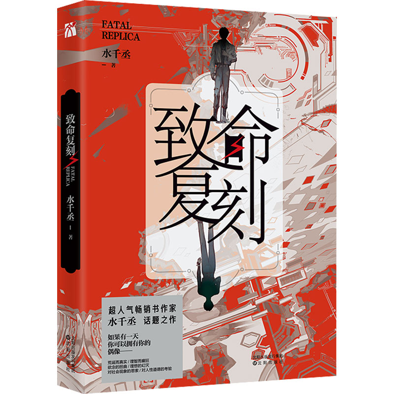 [M]致命复刻-9787571626181高清大图