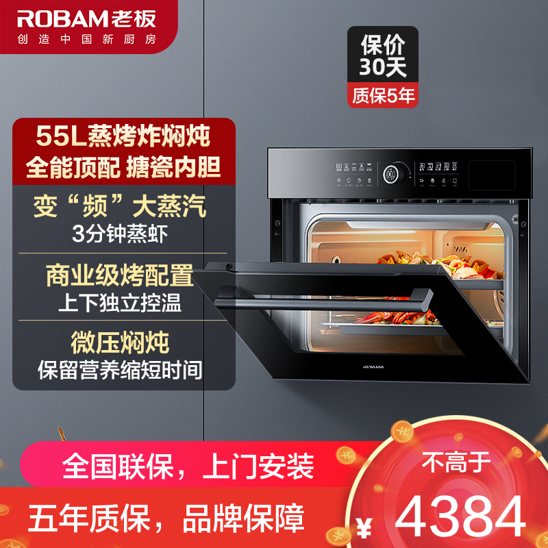 老板(Robam)探索家蒸烤炖炸四合一55LCQ9062X嵌入式烤箱