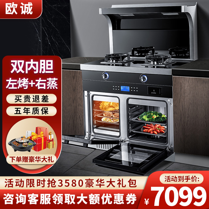 欧诚集成灶蒸烤箱一体机 变频大吸力侧吸下排式变频大火力大吸力环保家用一体机 双内胆边蒸边烤 L66