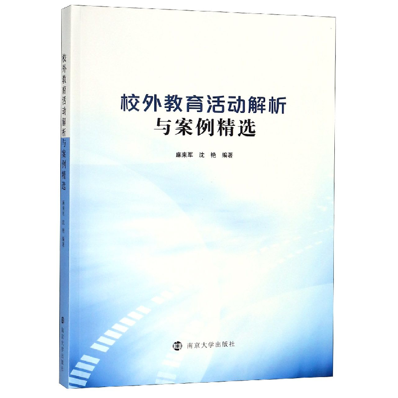 音像校外教育活动解析与案例精选编者:麻来军//沈艳