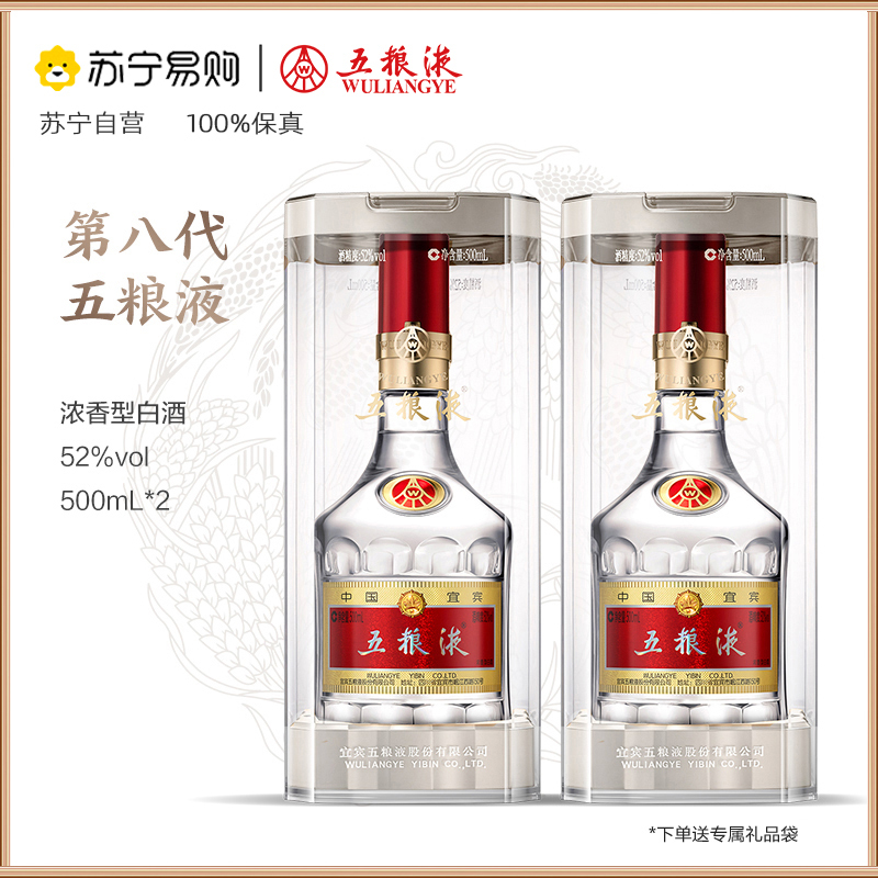 五粮液 普五八代 52度500ml*2瓶 高度白酒 浓香型