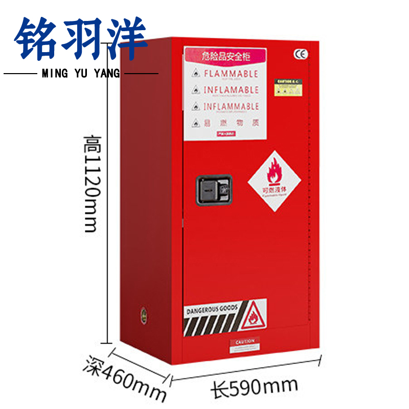 铭羽洋物资柜 危化品存放柜红-15加仑台