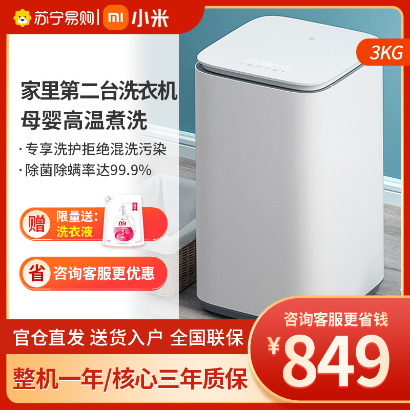 [旗舰店]小米3公斤母婴洗衣机 迷你小型波轮洗衣机婴儿儿童内衣洗 小容量家用宿舍全自动波轮洗衣机XQB30MJ101