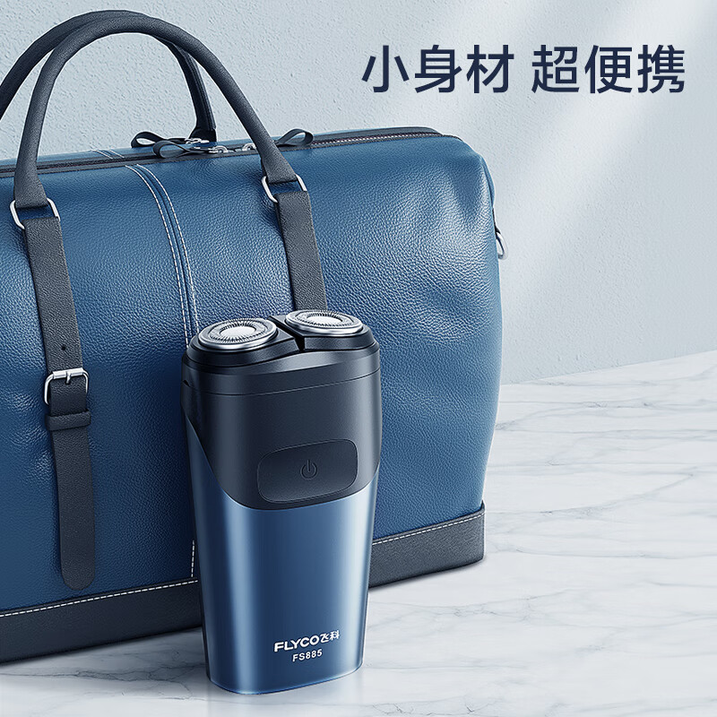 飞科电动剃须刀FS885高清大图