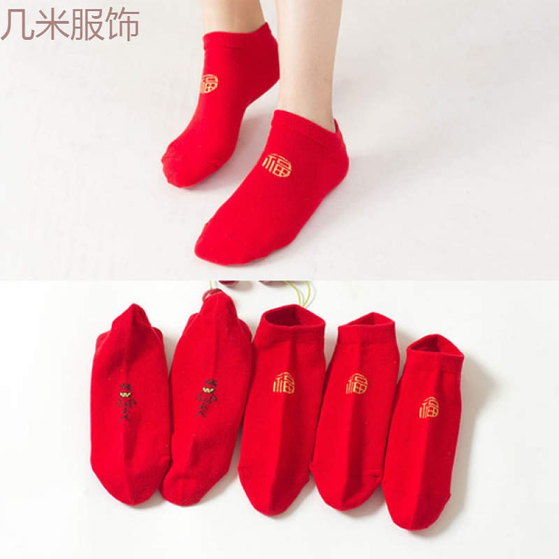 新款5双 本命年袜子男船袜纯棉袜短袜吸汗透气商务袜红色女袜