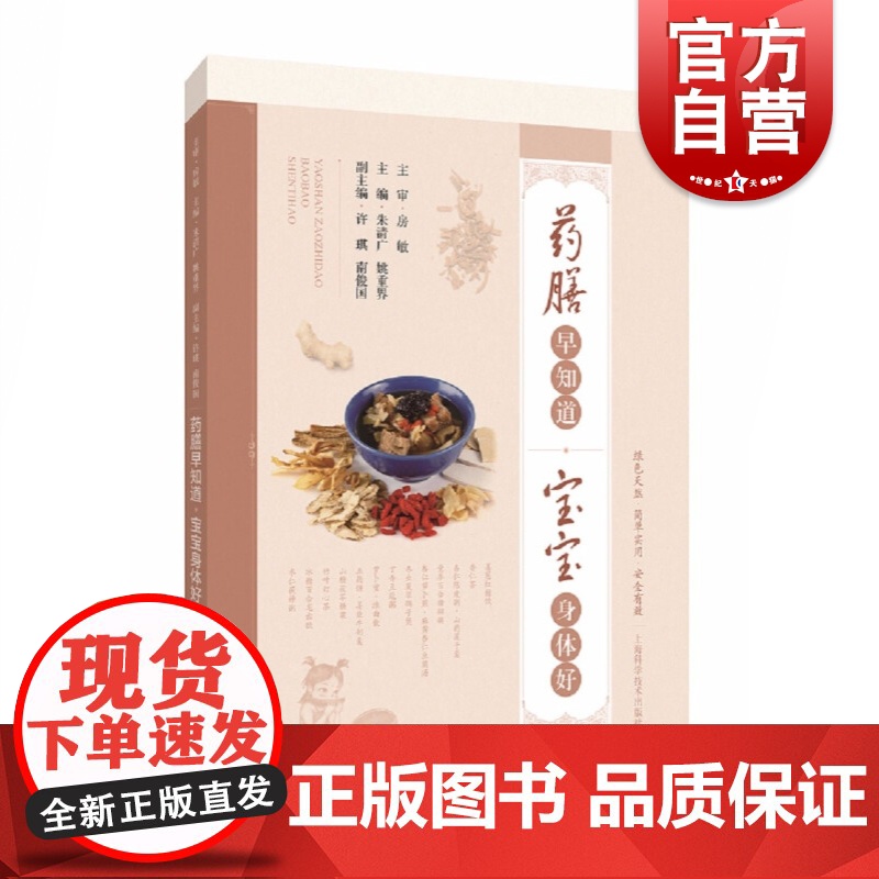 药膳早知道,宝宝身体好高清大图