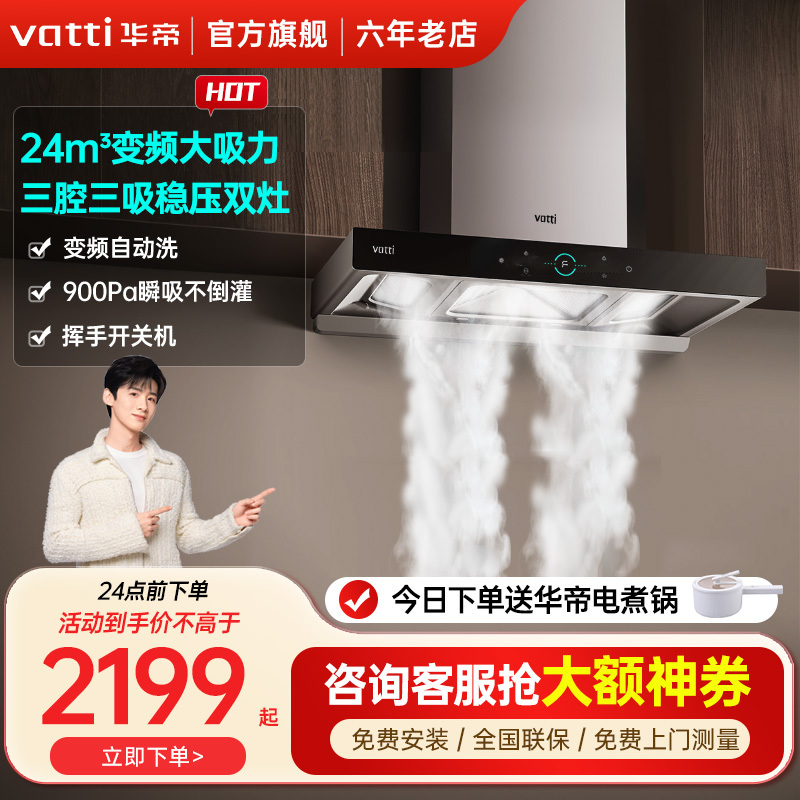 06大吸力顶吸触控式抽油烟机三腔创世s7三体自清洁cxw-200-i11207