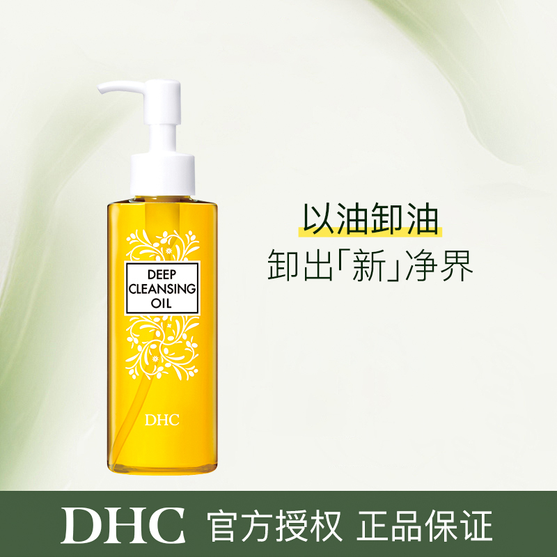 DHC橄榄卸妆油120ml面部眼部深层清洁