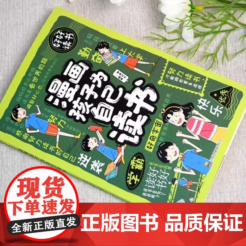 孩子为自己读书从要我看到我要看正版漫画告别催促让孩子主动读书 告别催促培养阅读内驱力 3-12岁儿童阅读习惯养成亲子共读高清大图