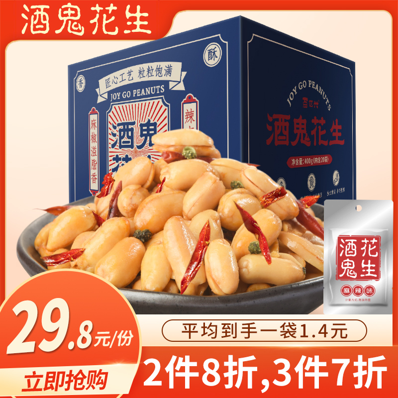 酒鬼花生小包装麻辣五香花生米盒装400g(内含20袋)花生米下酒菜