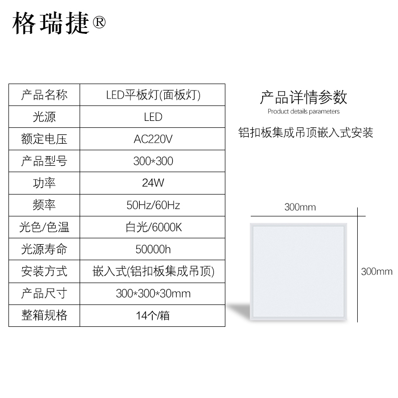 格瑞捷 LED平板灯300*300/24W白光/个高清大图