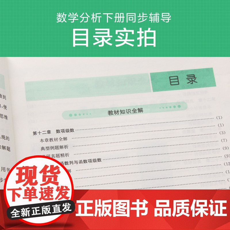 数学分析华东师大第五版辅导书高数必刷题上下册数学分析同步辅导讲义及习题精解教材全解课后答案高等数学星火燎原习题考研复习书高清大图