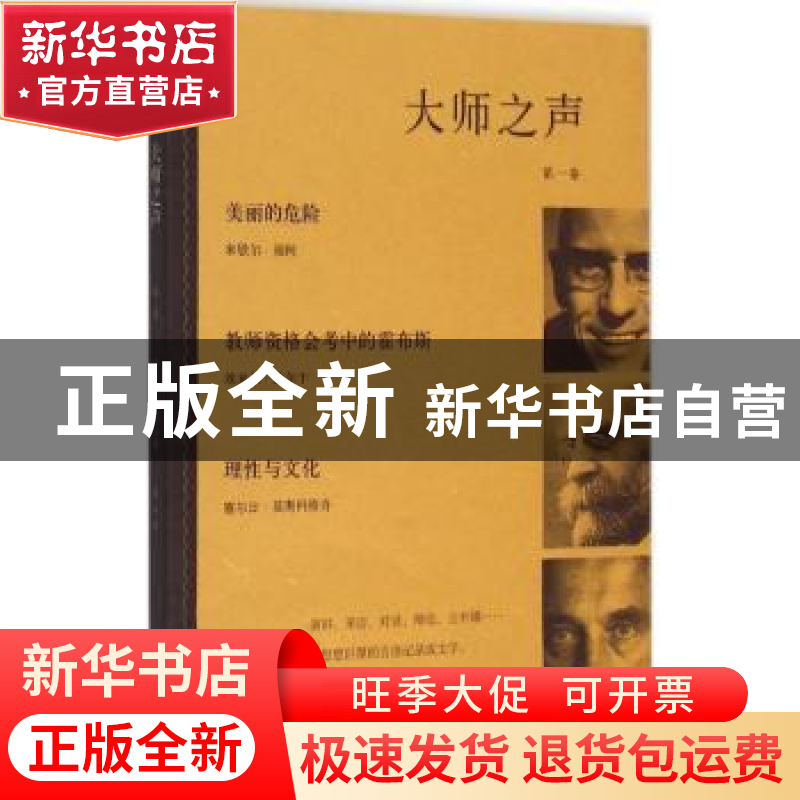 正版 大师之声:第一卷 米歇尔·福柯,埃米尔·涂尔干,赛尔日·莫斯高清大图
