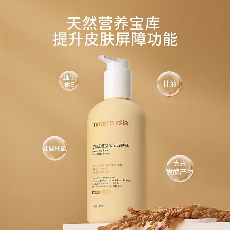 子初米胚芽宝宝润肤乳200ml/瓶+米胚芽面霜 50g/瓶