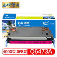 e代经典 Q6473A硒鼓红色 适用惠普HP3600 3600n 3600dn打印机