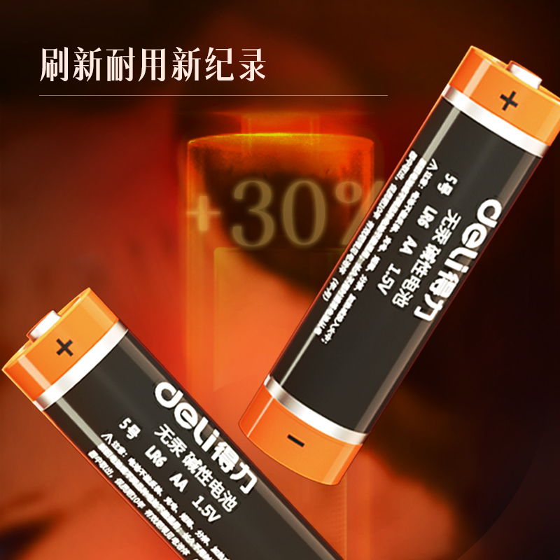 得力 18502 10粒/盒 电池5号