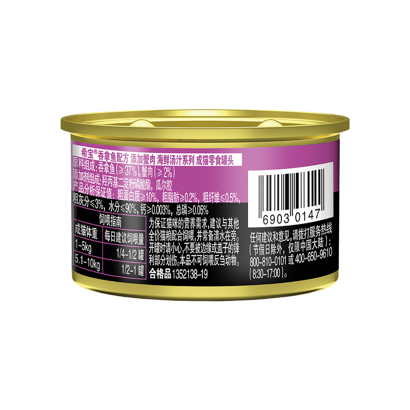 SHEBA希宝猫粮猫罐头吞拿鱼及水晶蟹柳85g 泰国进口大块鱼肉宠物罐头猫湿粮宠物零食