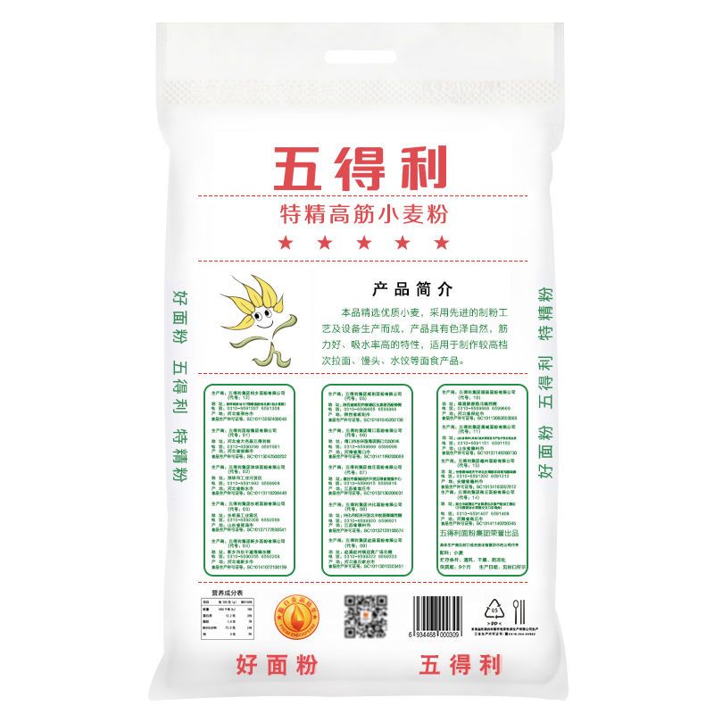 五得利面粉 2.5kg/5kg/10kg 多规格可选 五星特精高筋小麦粉饺子馒头家用面烘焙 酥田