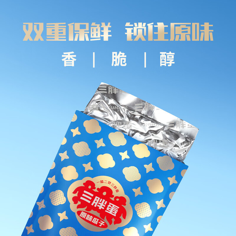 三胖蛋 原味五香味瓜子 90g*10袋 内蒙特产休闲零食坚果炒货原味葵花子组合装