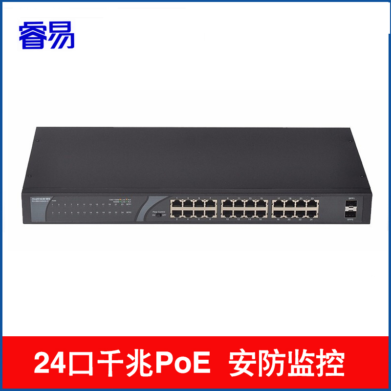 睿易 非网管监控交换机机架式企业级办公工程交换家用宿舍监控RG-NBS1826GC-LP 24口千兆POE