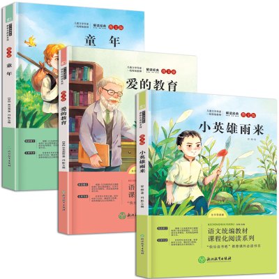 语文统编教材课程化阅读五六年级上册共3册快乐读书吧房子曹文轩童年书高尔基爱的教育小英 无著 摘要书评在线阅读 苏宁易购图书