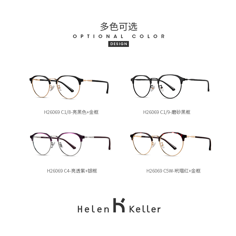 海伦凯勒 眼镜框男女大脸光镜轻可配防蓝光近视眼镜 H26069