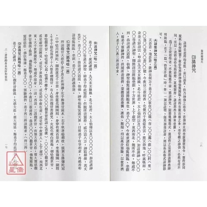 正版 灵符显灵光 李铁笔 益群