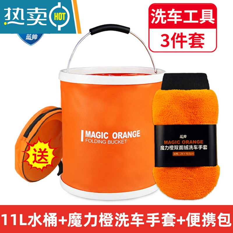 敬平洗车折叠水桶车载收纳车用汽车刷车专用收缩桶钓鱼便携式器车载 [2]魔力橙多功能折叠水桶11L+洗车手套+送便携包高清大图