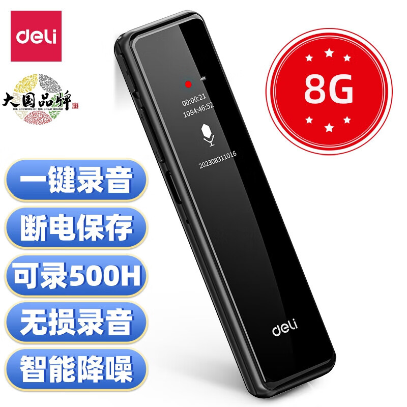 deli得力MP301数码录音笔-8G(黑)