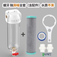 大流量井水自来水农村净水器万过滤器能前置滤水器家用水管净化器 螺牙口 除异味 前置一套 可排污 20水管(对应4分口)