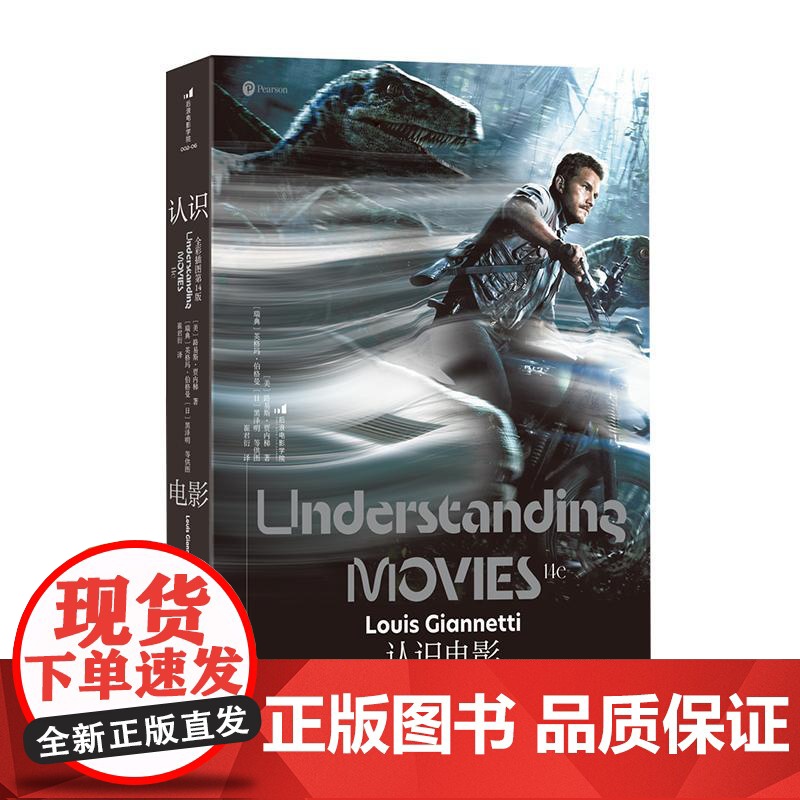 后浪正版 认识电影(全彩插图第14版) 新媒体经典教材 电影入门 艺术影视高清大图