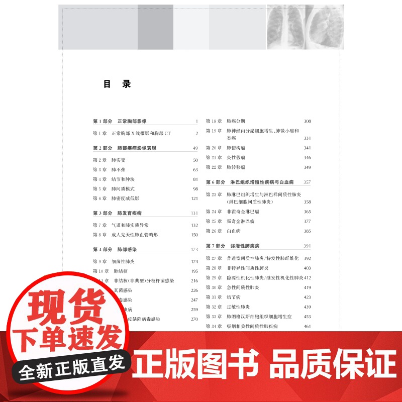 胸部影像学第2版 影像学大师系列上海科学技术出版社影像医学正版工具书高清大图