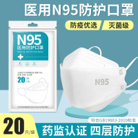 n95口罩医用防护医疗级别口罩官方旗舰店正品防疫一次性医护1881