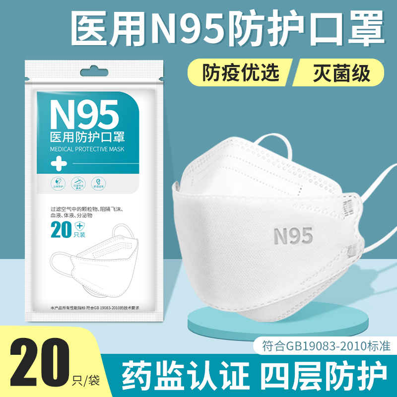 n95口罩医用防护医疗级别口罩官方旗舰店正品防疫一次性医护1881