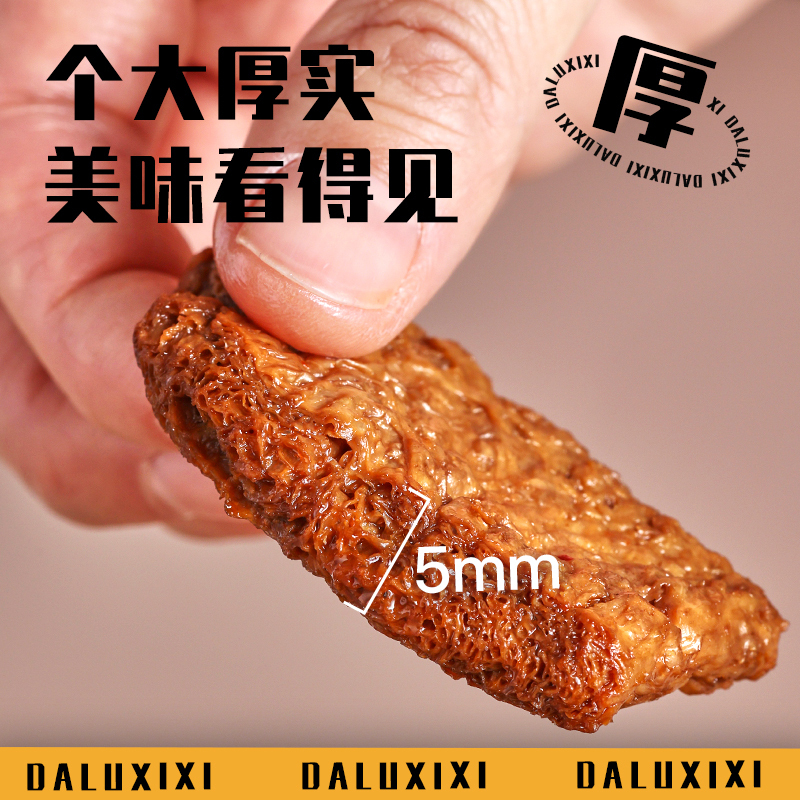 大卤兮兮手撕素牛排五香豆腩素肉卤味熟食小吃夜宵办公室小零食 50g/袋 *3袋