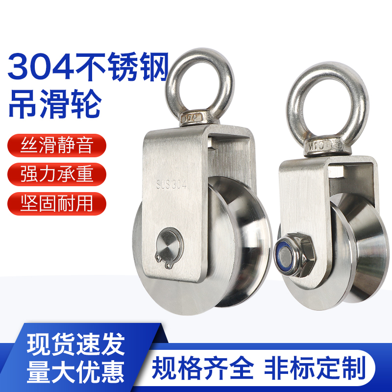 迅众 两只装304不锈钢滑轮钢丝绳吊滑轮牵引定滑轮起重轴承滑轮承重单滑轮高清大图