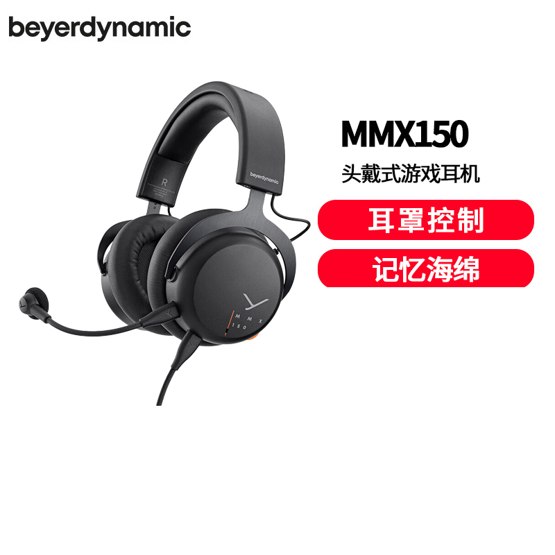 拜雅(beyerdynamic)头戴式游戏耳机 MMX150 黑色 带线控 高端旗舰级游戏耳机 32欧姆