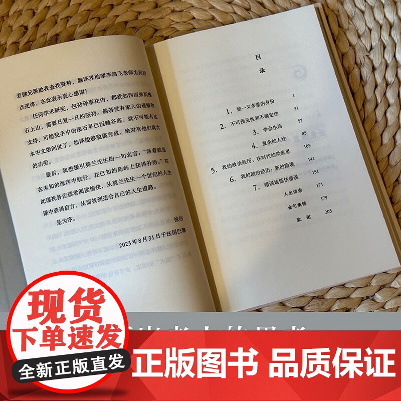 一个世纪的人生课 埃德加·莫兰 著 传记高清大图