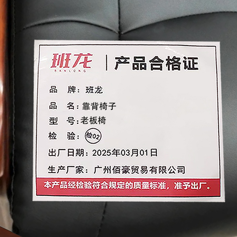 班龙靠背椅子老板椅把高清大图