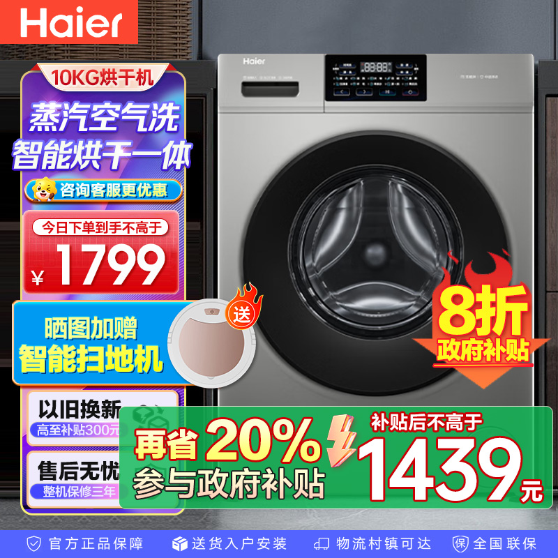 海尔滚筒洗烘一体机XQG100-H606H