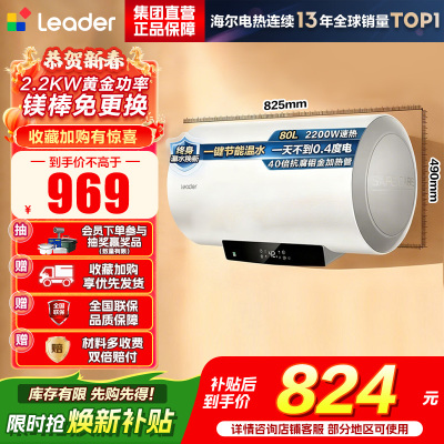 海尔(Haier)出品统帅电热水器LEC8001-LD5白