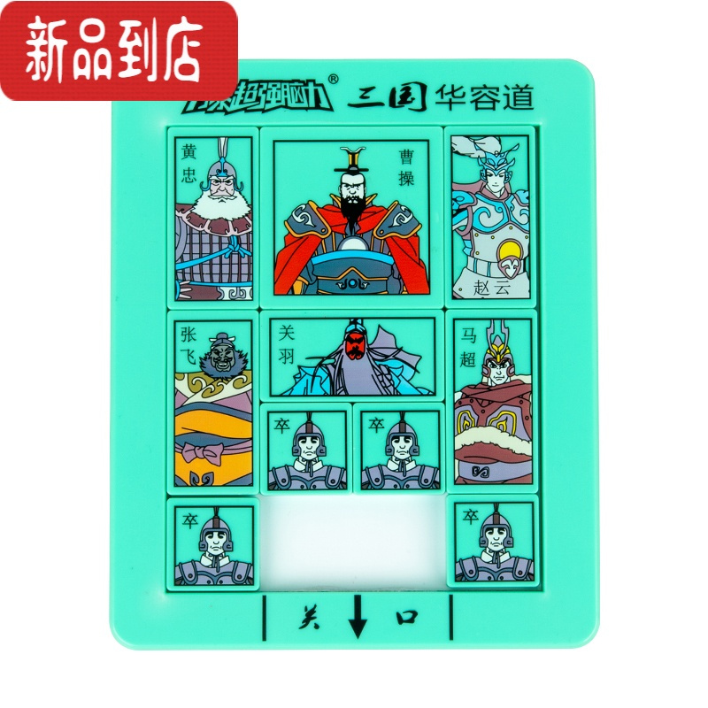 真智力三国华容道滑动拼图磁力版比赛专用儿童10岁以上益智玩具 榉木三国+榉木1-24(送视频教程+收纳袋)